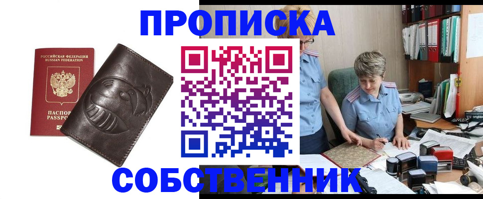 временная регистрация законно в Оренбурге