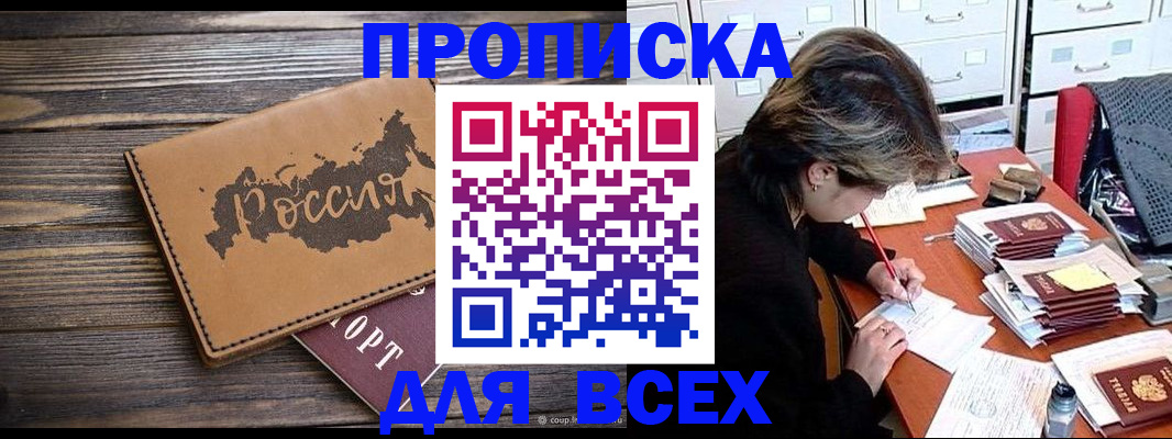 прописка от собственника в Оренбурге