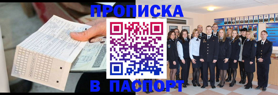 прописка от собственника в Оренбурге