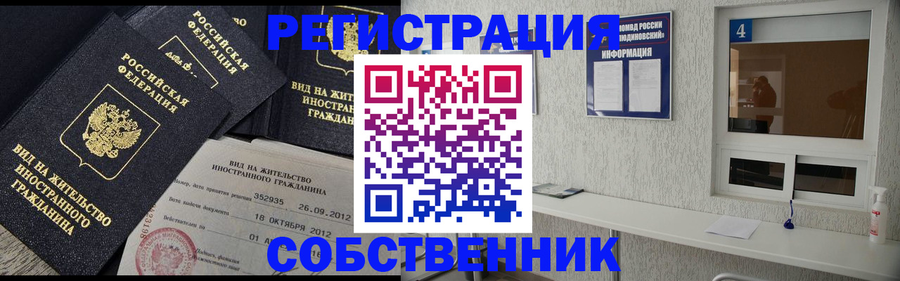 где прописаться в Оренбурге